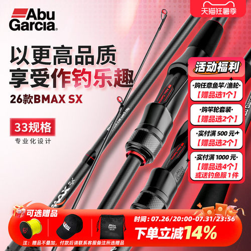 AbuGarcia超轻碳纤维路亚竿