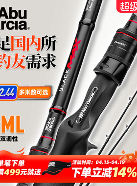 Abugarcia阿布bmax路亚竿ML/M打黑雷强竿钓鱼竿泛用远投竿马口竿