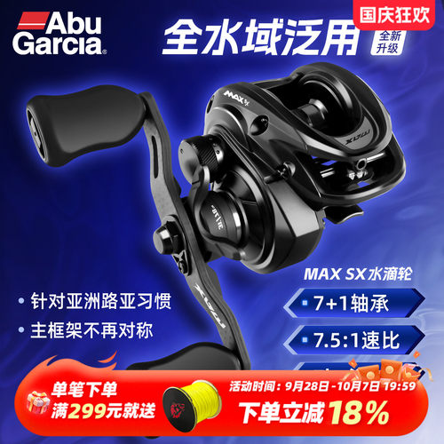 阿布MaxSX水滴轮防炸线远投