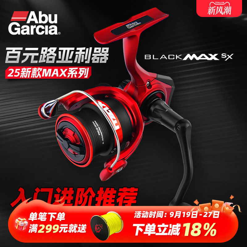 ABUGARCIA新款纺车轮远投泛用