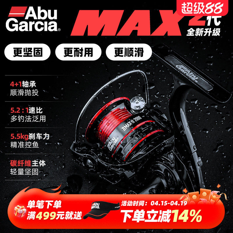 阿布BMAXII代远投纺车轮无间隙斜口路亚轮海竿矶钓轮超轻量鱼线轮