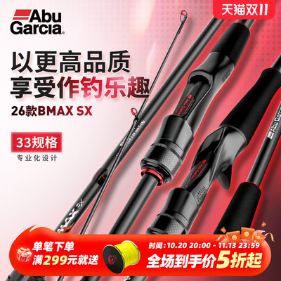 AbuGarcia超轻碳纤维路亚竿