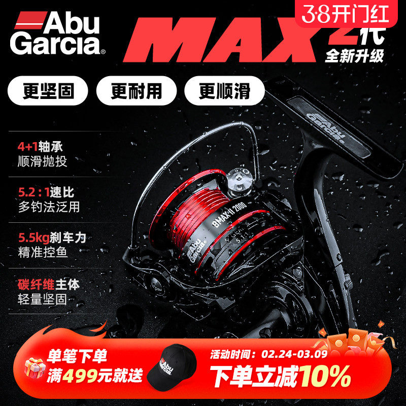 阿布BMAXII代远投纺车轮无间隙斜口路亚轮海竿矶钓轮超轻量鱼线轮