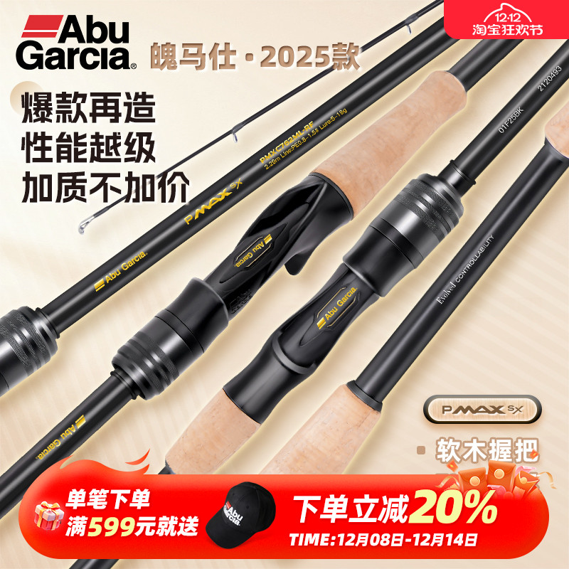 ABUGARCIA路亚竿远投微物雷强