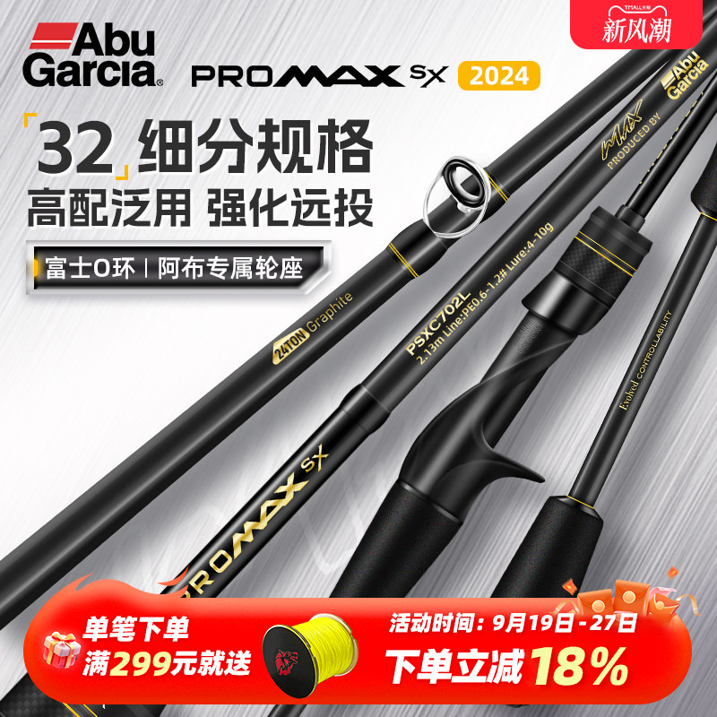 阿布PMAXSX泛用路亚竿AbuGarcia