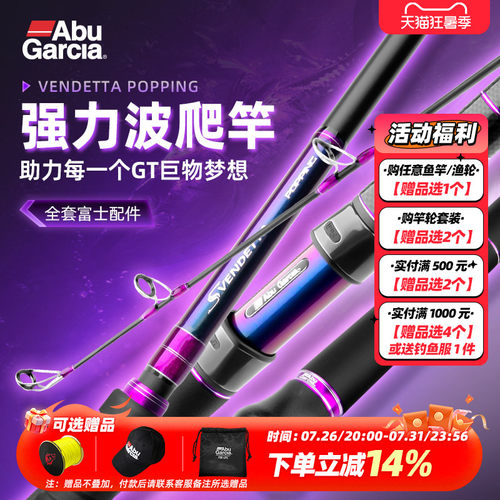 阿布2026年新款远投波爬竿