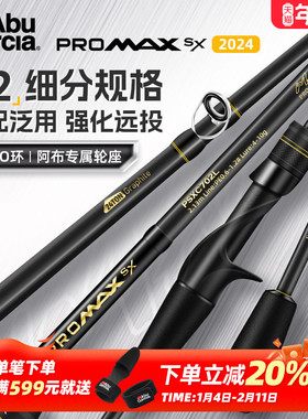 Abugarcia阿布路亚竿24款pmax sx泛用路滑竿微物马口雷强直柄鱼竿