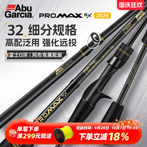 阿布PMAXSX泛用路亚竿AbuGarcia