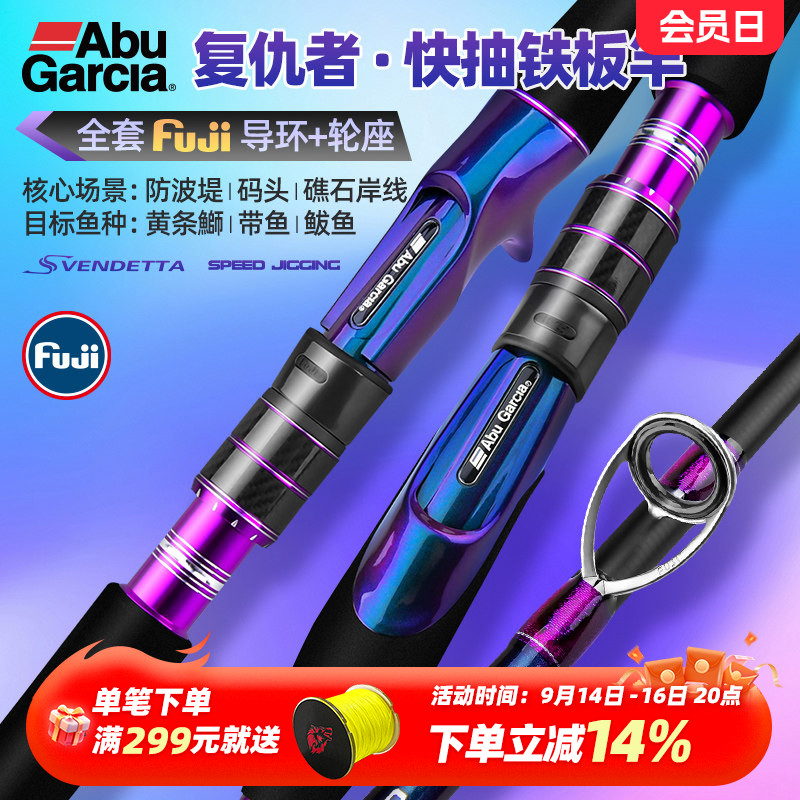 阿布碳素快抽铁板竿全富士配置图片