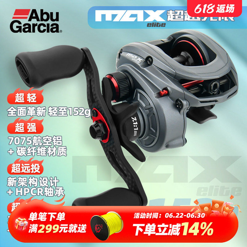ABU GARCIA 阿布精英版水滴轮路亚远投打黑泛用轮海钓翘嘴渔线轮
