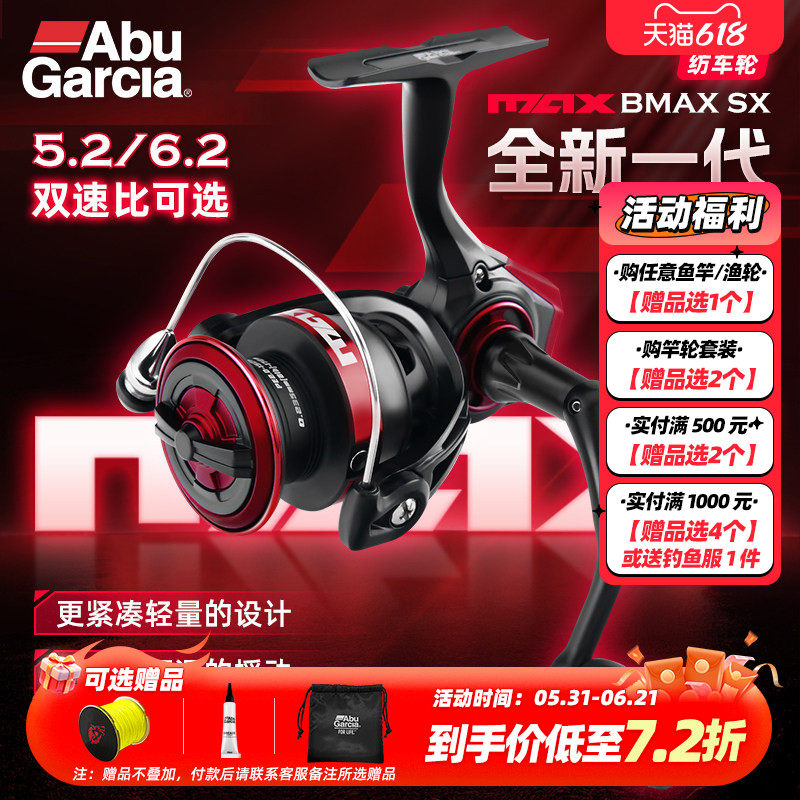 阿布25年新款BMAXSX纺车轮路亚微物高速比鱼线轮海钓远投轮海竿轮