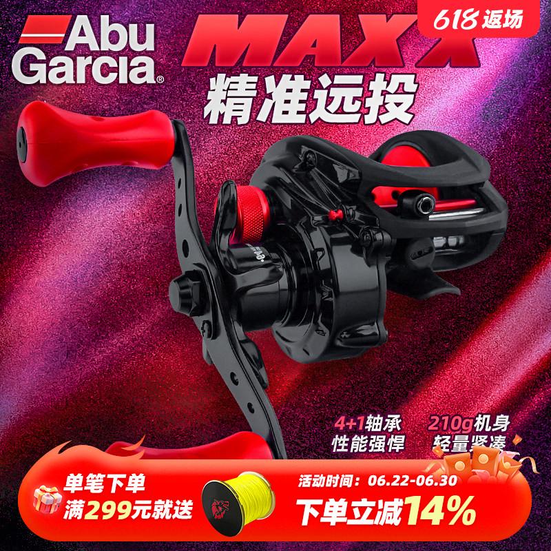 阿布水滴轮max x4代钓鱼轮新手渔轮防炸线远投轮淡海水通用轮正品