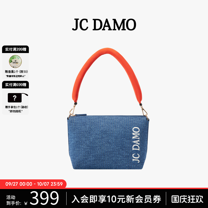 JCDAMO撞色彩虹单肩包