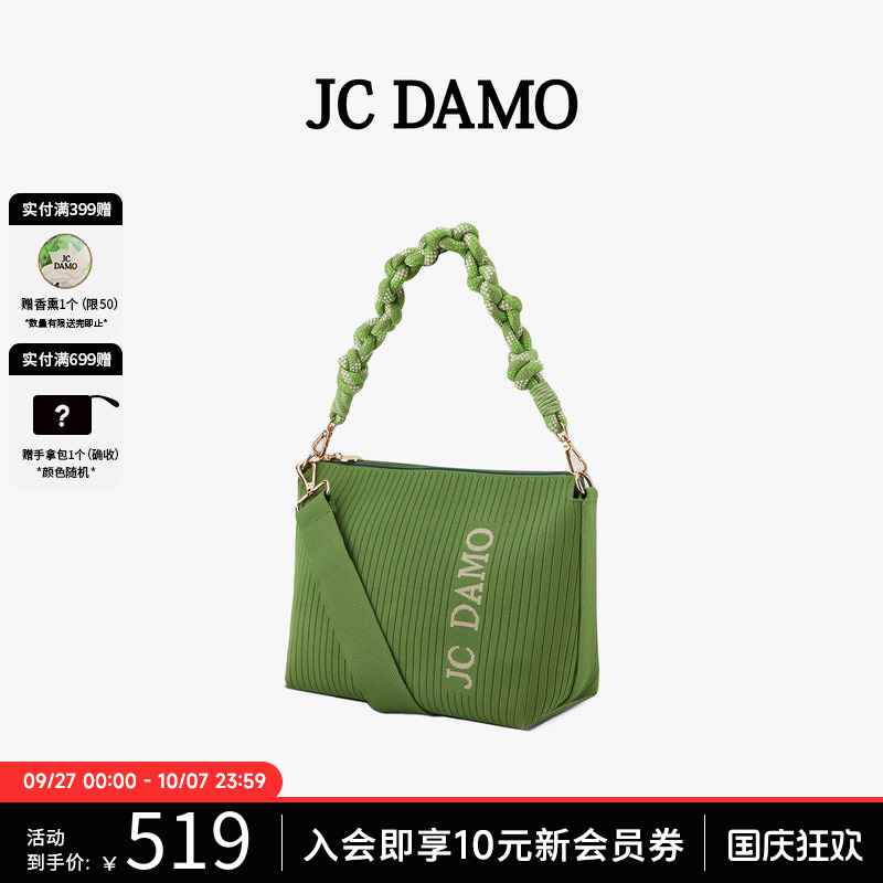 JCDAMO撞色单肩包方糖包