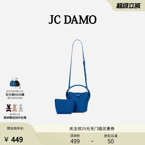 JCDAMO手拎单肩水桶包子母包