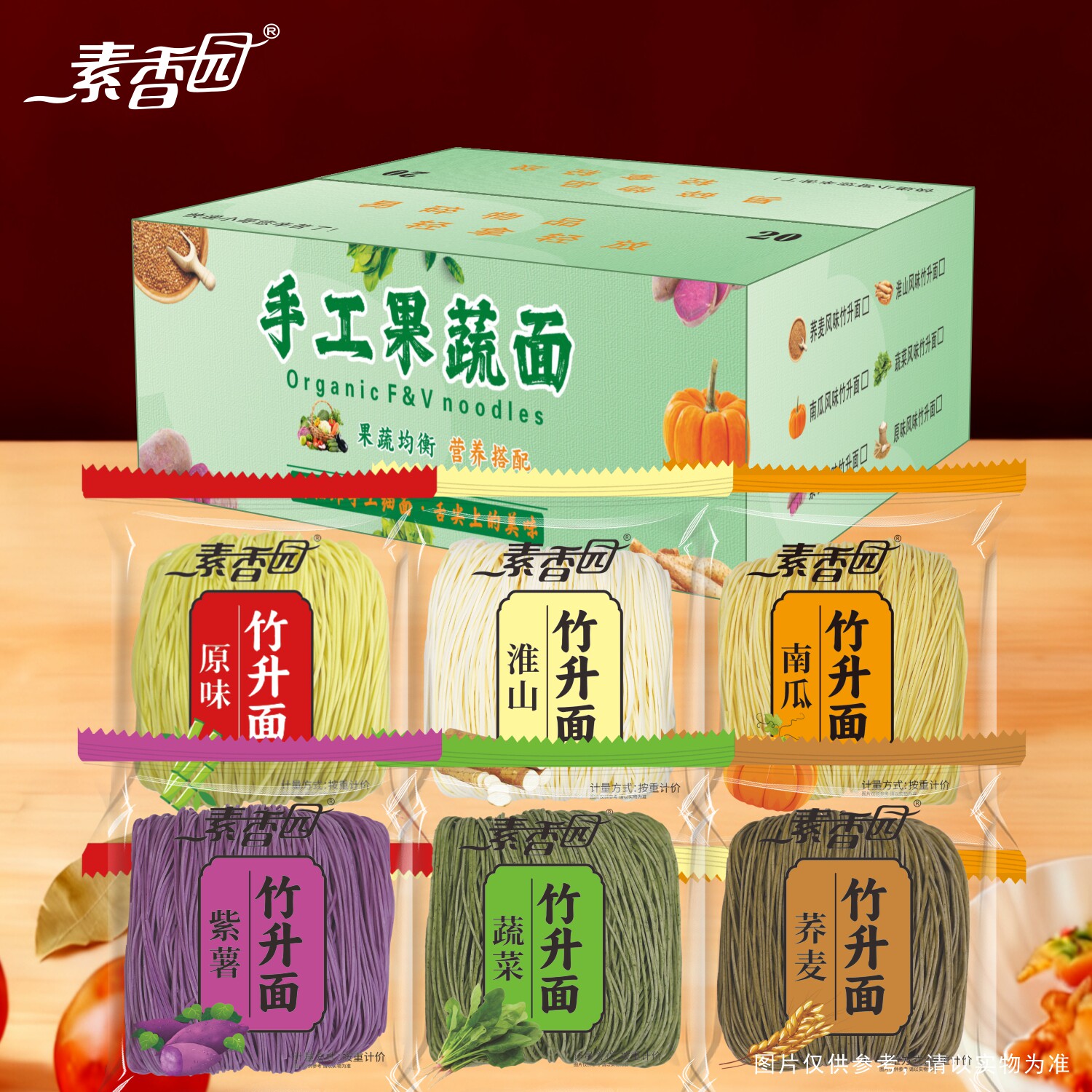 素香园云吞面果蔬竹升面独立包装