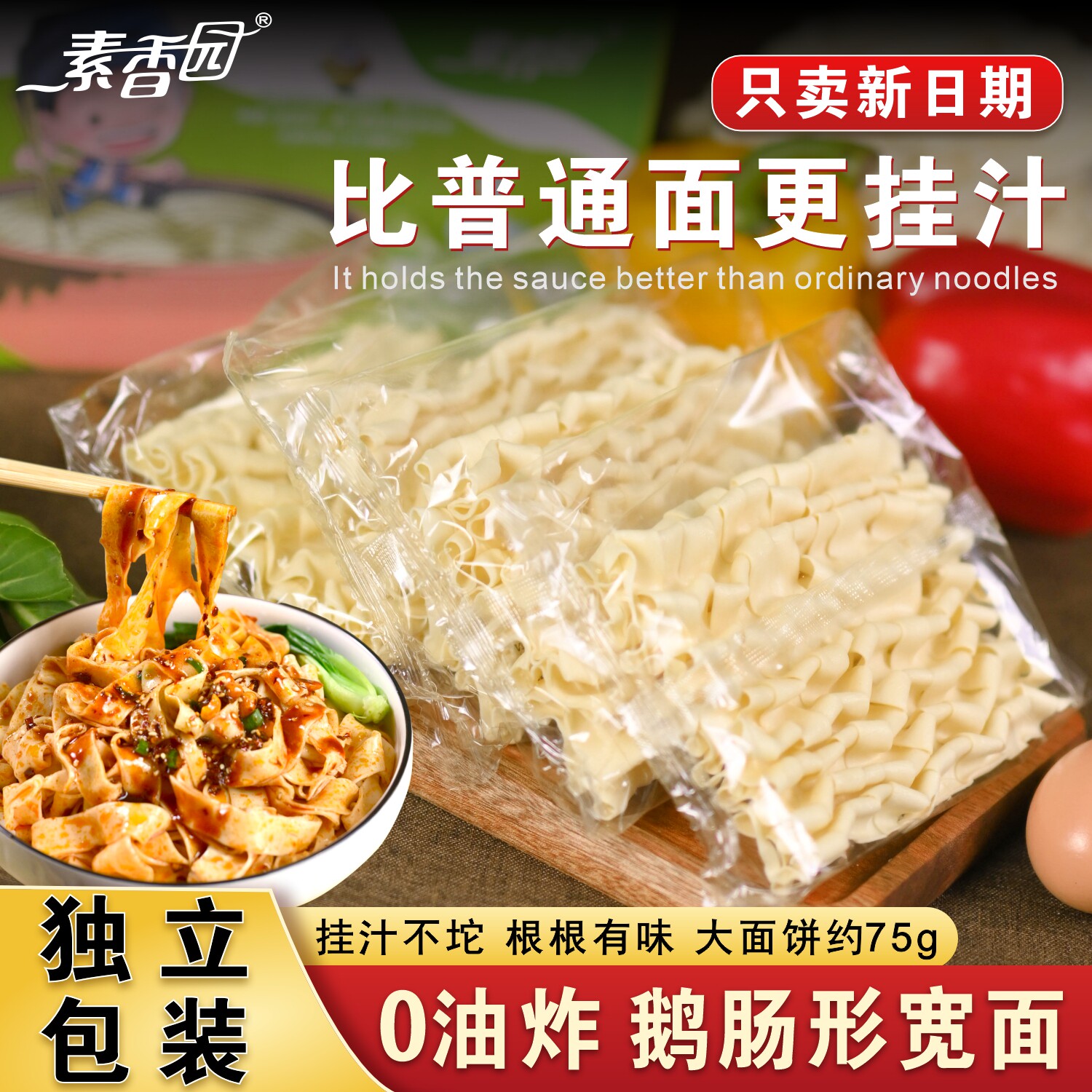 素香园鹅肠面独立包装整箱批发
