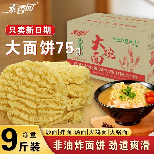 素香园方便面面饼大碗面整箱批发