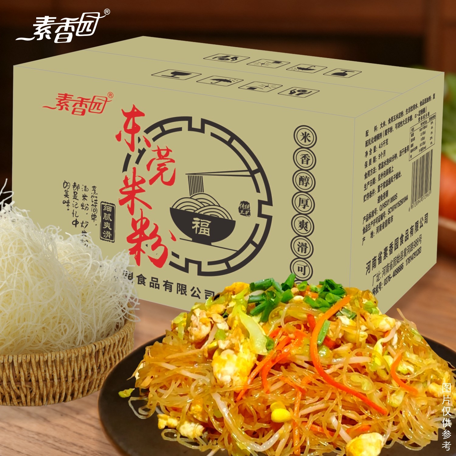 素香园东莞米粉商用批发正宗炒粉广东新竹米粉米线特产河南仓直发,粮油调味/速食/干货/烘焙,方便米线/米粉,淘宝优惠券,粉丝福利购,淘宝优惠卷