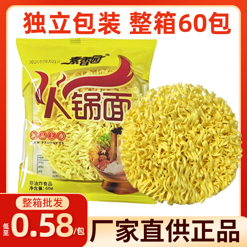 炒面方便面素香园火锅面面饼方便面整箱独立包装麻辣烫商用大
