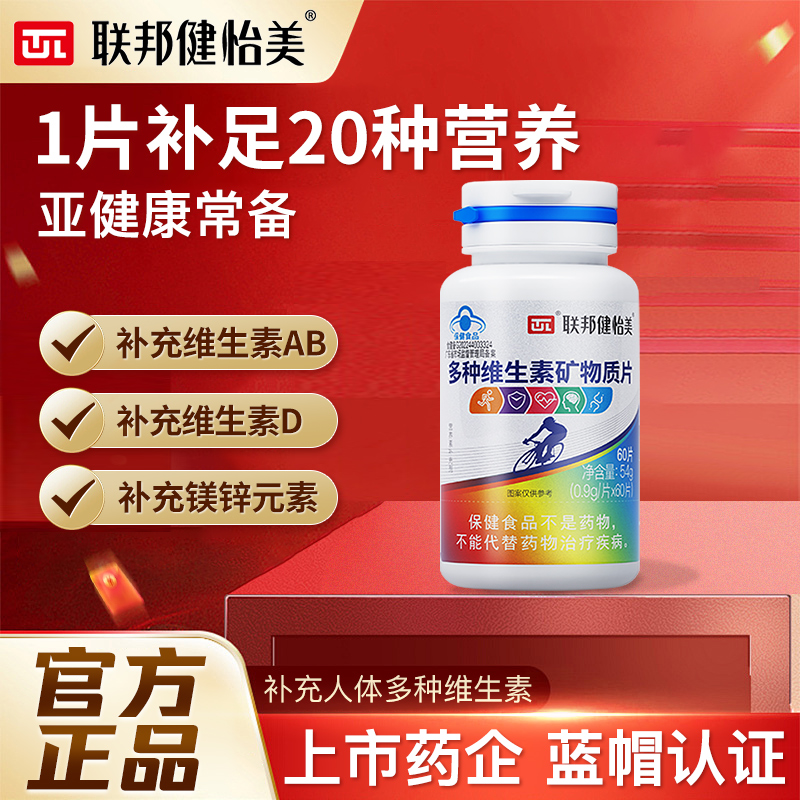 联邦健怡美多维片通用补充营养