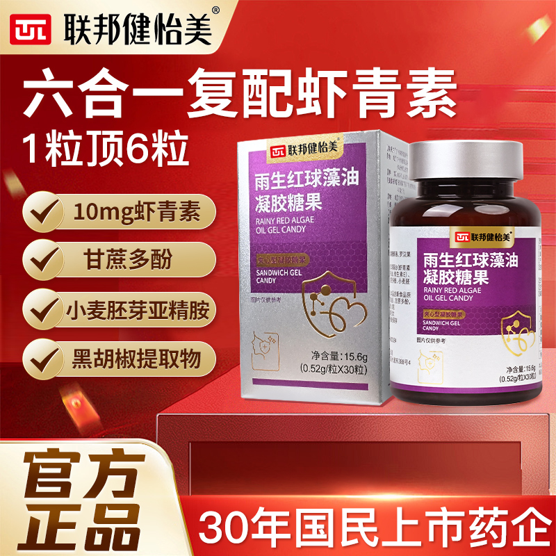 联邦健怡美虾青素软胶囊