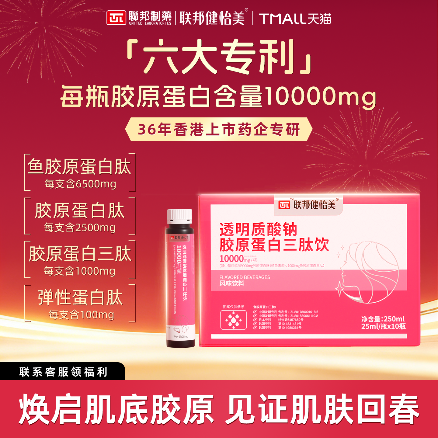 联邦健怡美EGCG透明质酸钠胶原蛋白三肽饮口服液