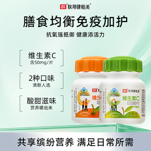 联邦健怡美维生素C咀嚼片补充维生素C成人青少年男女通用 包邮