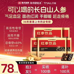 【3盒装】联邦健怡美红参阿胶饮气血饮精气神拍3发5