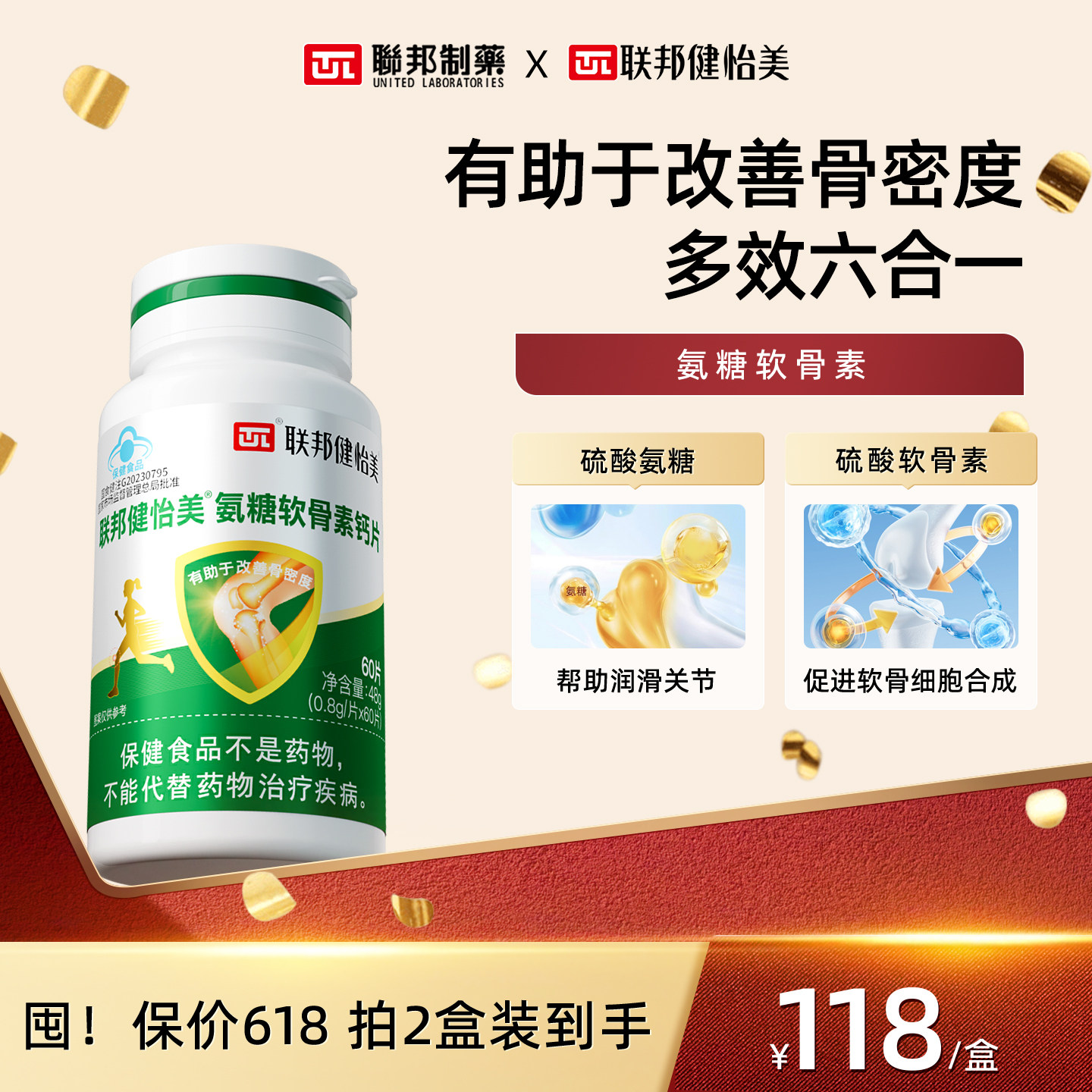 【线下同款】联邦健怡美氨糖软骨素钙片中老年护关节膝盖疼痛缓解