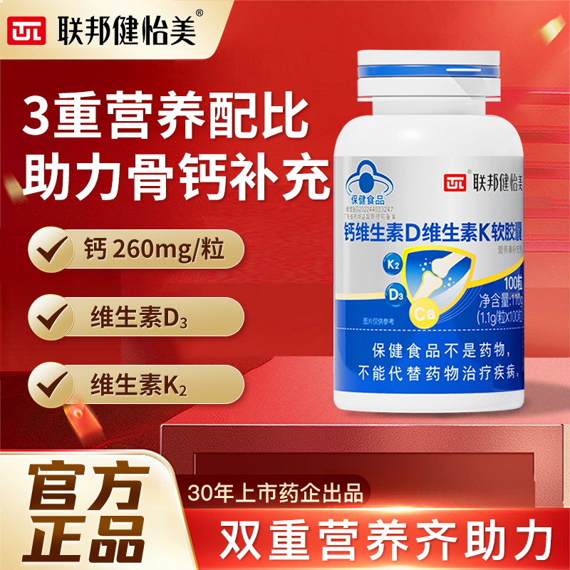 联邦健怡美液体钙DK补钙促吸收