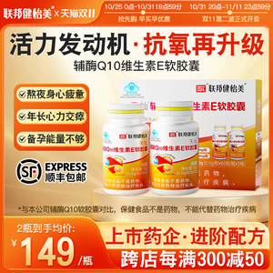 联邦健怡美辅酶q10维生素E软胶囊增强免疫力心脏成人中老年备孕