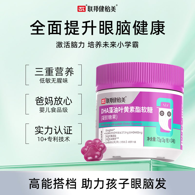 每天嚼一嚼 眼脑营养四合一