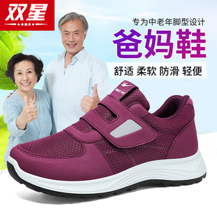 糖尿病康复加宽加肥走路鞋 偏瘫拇指外翻专用鞋 女鞋 双星脚肿老人鞋