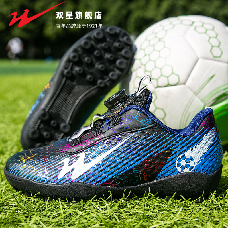 双星儿童足球鞋小学生男童女孩校园运动比赛旋转纽扣长钉训练鞋子