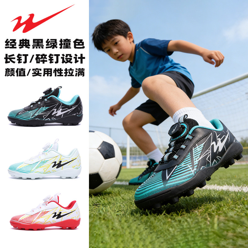 双星儿童足球鞋柳钉碎钉防滑训练比赛专用鞋中小学生旋钮运动球鞋,运动鞋new,足球鞋,淘宝优惠券,粉丝福利购,淘宝优惠卷