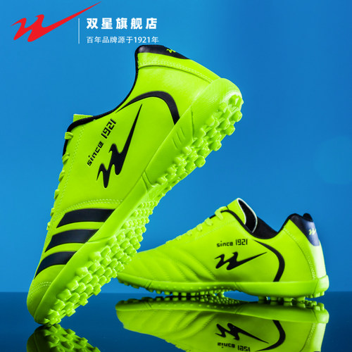 双星官方正品热销青少年足球鞋