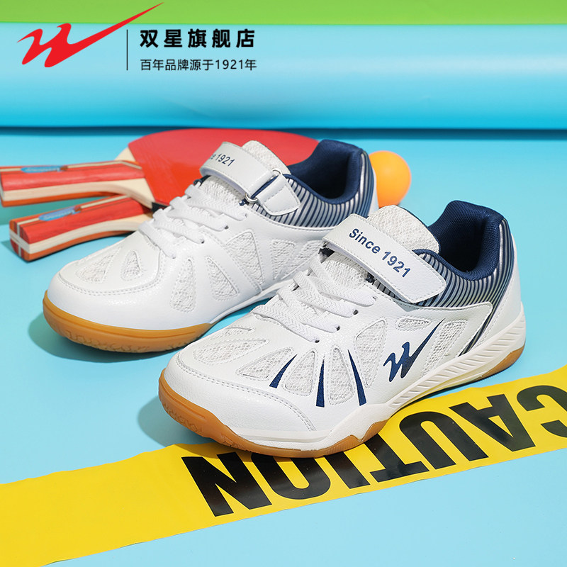 双星儿童乒乓球鞋夏季透气减震男女款比赛训练专用运动羽毛球鞋子