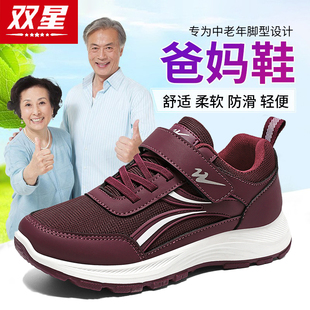 防滑软底舒适运动爸爸鞋 双星妈妈鞋 透气中老年老人健步鞋 女鞋 夏季