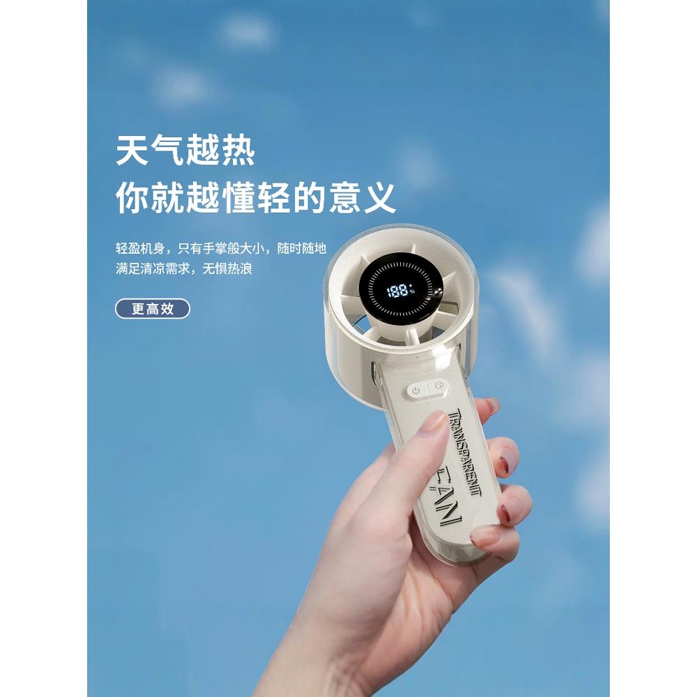 FARADAY法拉第透明手持风扇户外风扇大屏数显充电小巧便携长续航