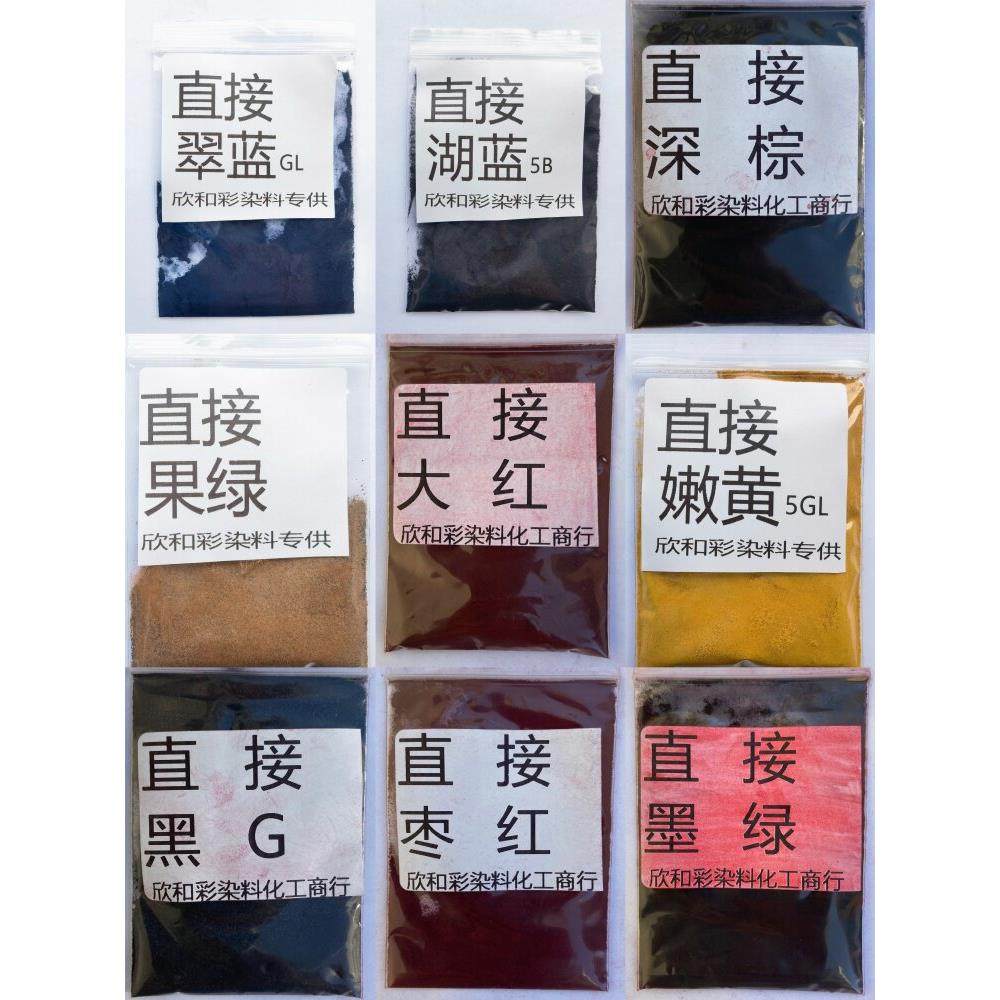 直接染料大红深棕枣红冻黄桃红栗棕果绿墨绿翠蓝铜蓝黑G红棕包邮