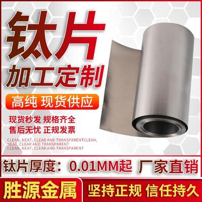 高纯Ti金属钛箔钛片钛板钛靶钛立方块定制零切钛合金TC4科研实验