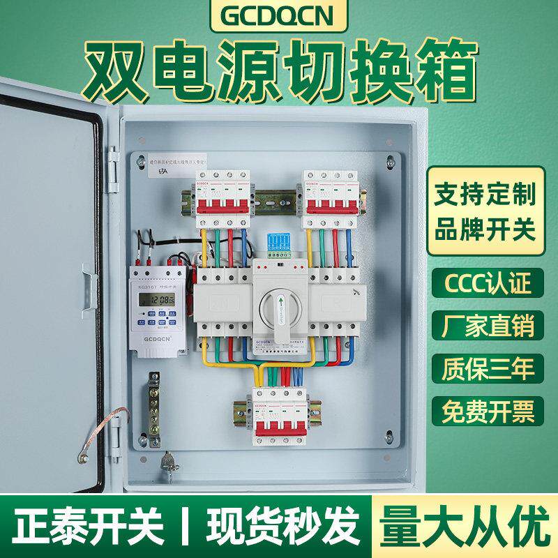 双电源自动转换开关380v不断电定时pc级切换开关配电箱迷你2p100a