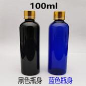 瓶封口 100ml毫升避光塑料分装 金属盖水剂乳液分装 瓶