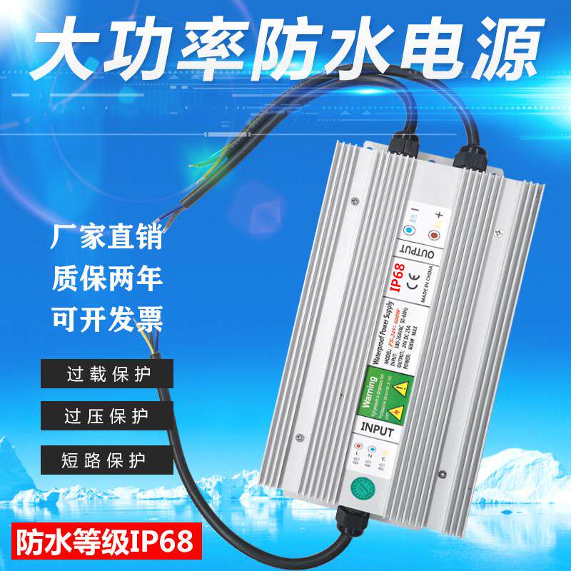 LED防水直流变压器AC220转DC5V12V24V36V48V800W雾化开关电源IP68