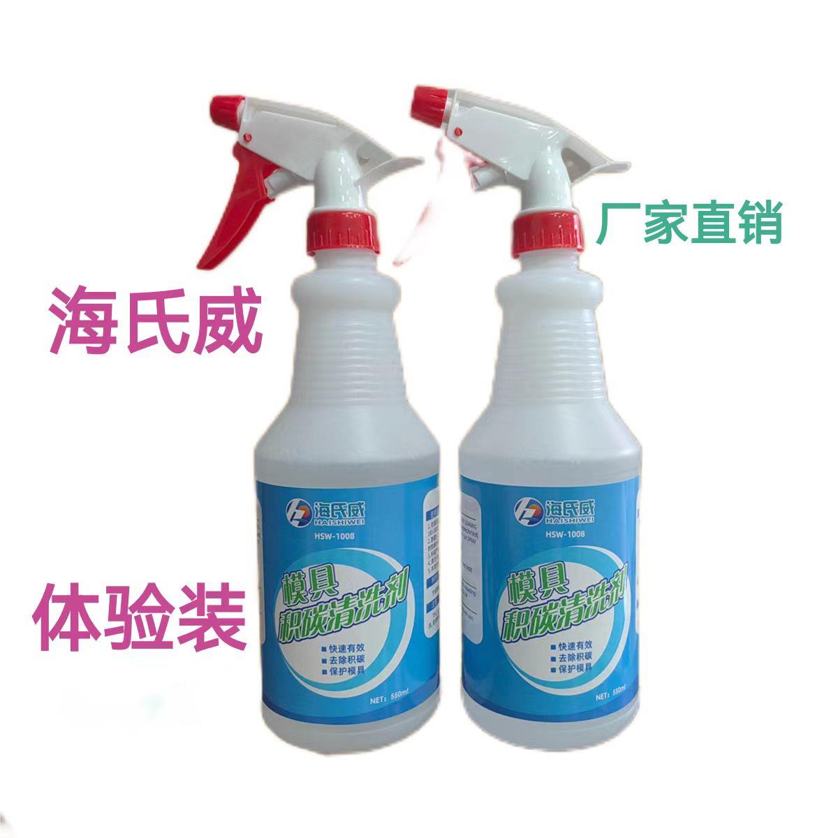 海氏威厂家店 压铸模具积碳清洗剂 不需要拆模省模具 新客体验装