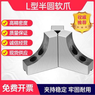 液压三爪卡盘L型弧形软爪6寸8寸10寸圆弧加高生爪100120四轴避空