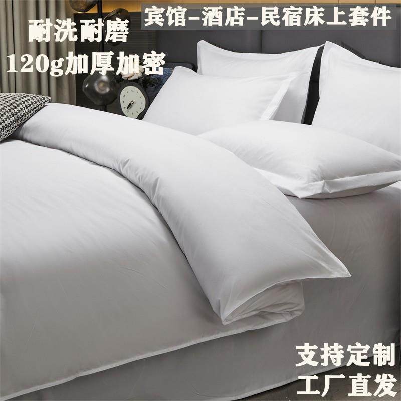 酒店布草宾馆四件套床上用品民宿纯白色床单被套床品套件被芯幸运,床上用品,酒店床品套件,淘宝优惠券,粉丝福利购,淘宝优惠卷
