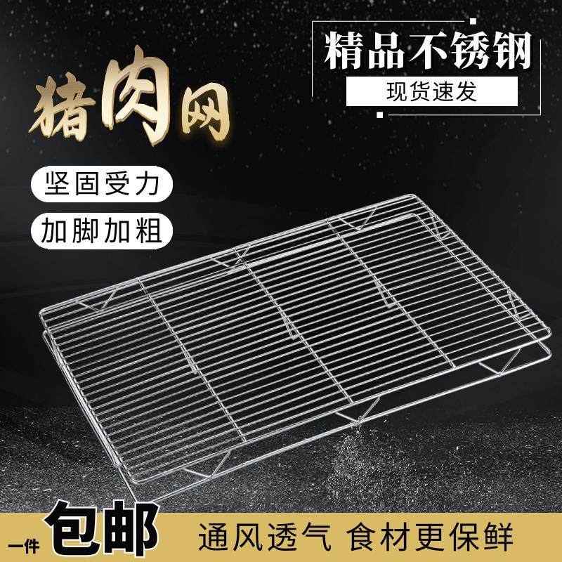 猪肉网架不锈钢摆肉架双层置物架烘焙蛋糕冷却架陈列架沥水晾晒网,厨房/烹饪用具,厨房置物架/置物柜/角架,淘宝优惠券,粉丝福利购,淘宝优惠卷