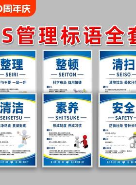 6s管理标识牌贴5s7S宣传标语现场制度牌上墙贴纸8s9s10S生产车间